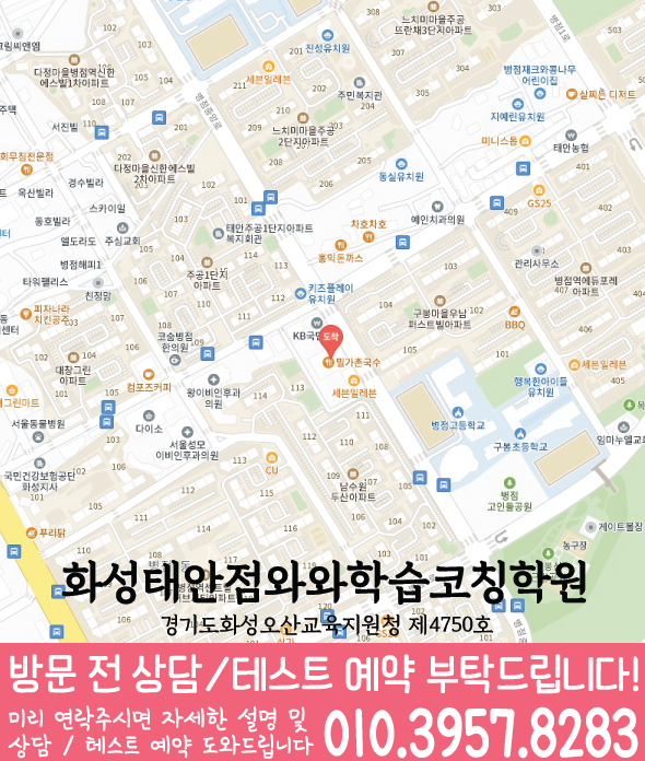 화성태안 중학생 영수학원 지도