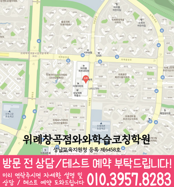 와와학습코칭학원 위례창곡점 지도