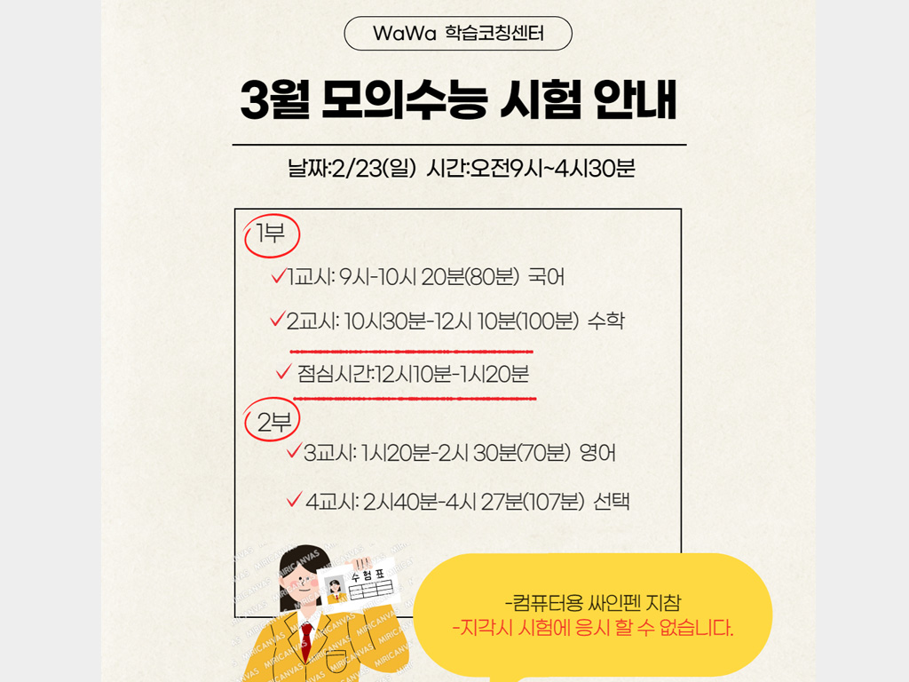 와와학습코칭학원 가좌점 학습 공간 3