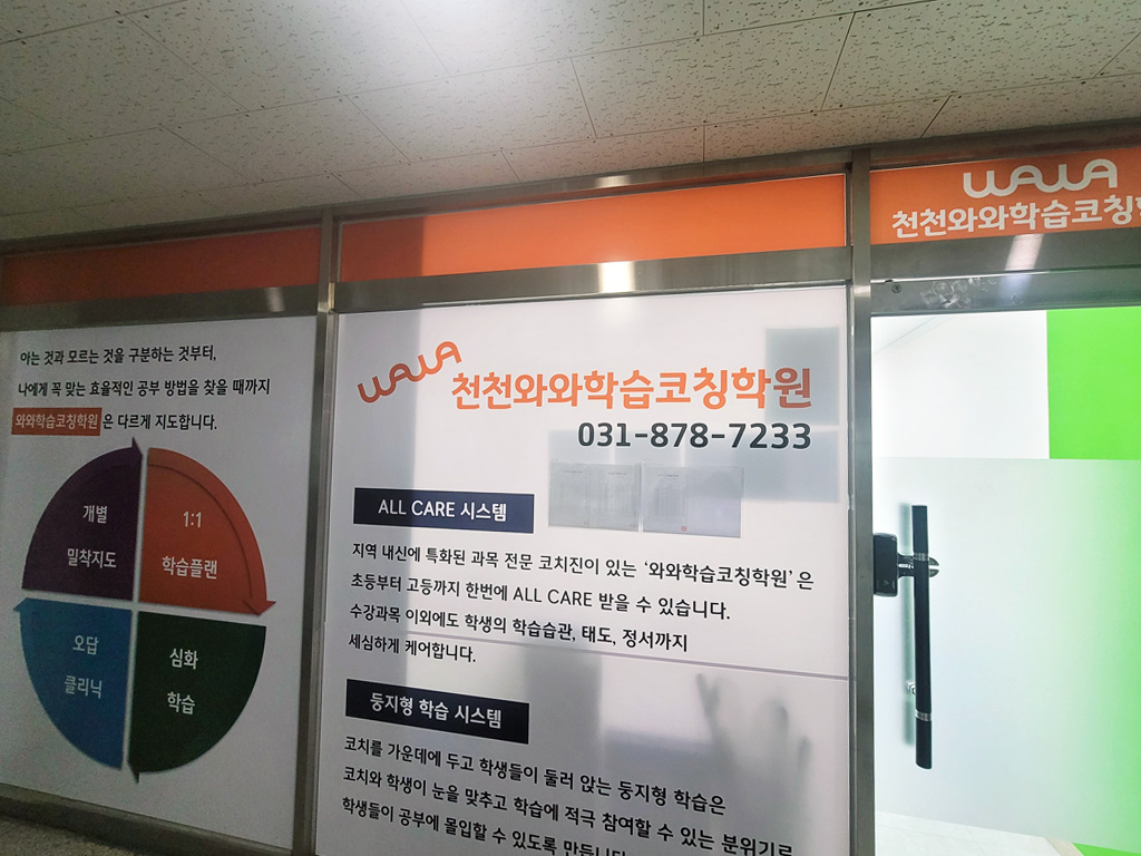 와와학습코칭학원 천천점 학습 공간 1