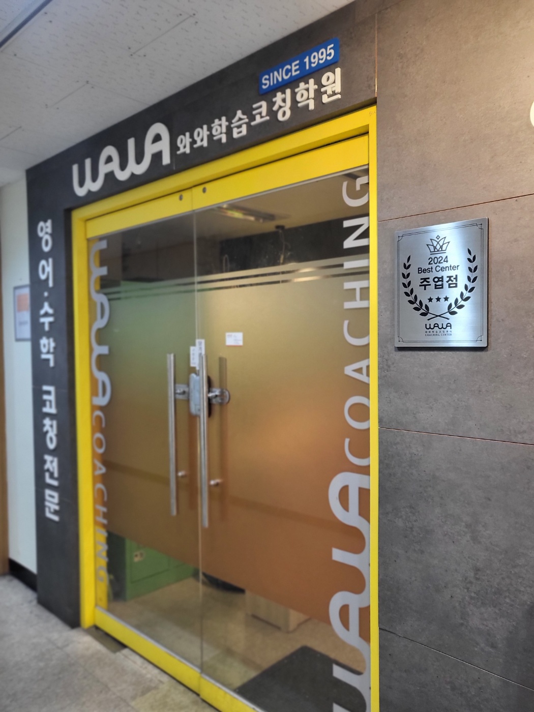 와와학습코칭학원 주엽점 학습 공간 3