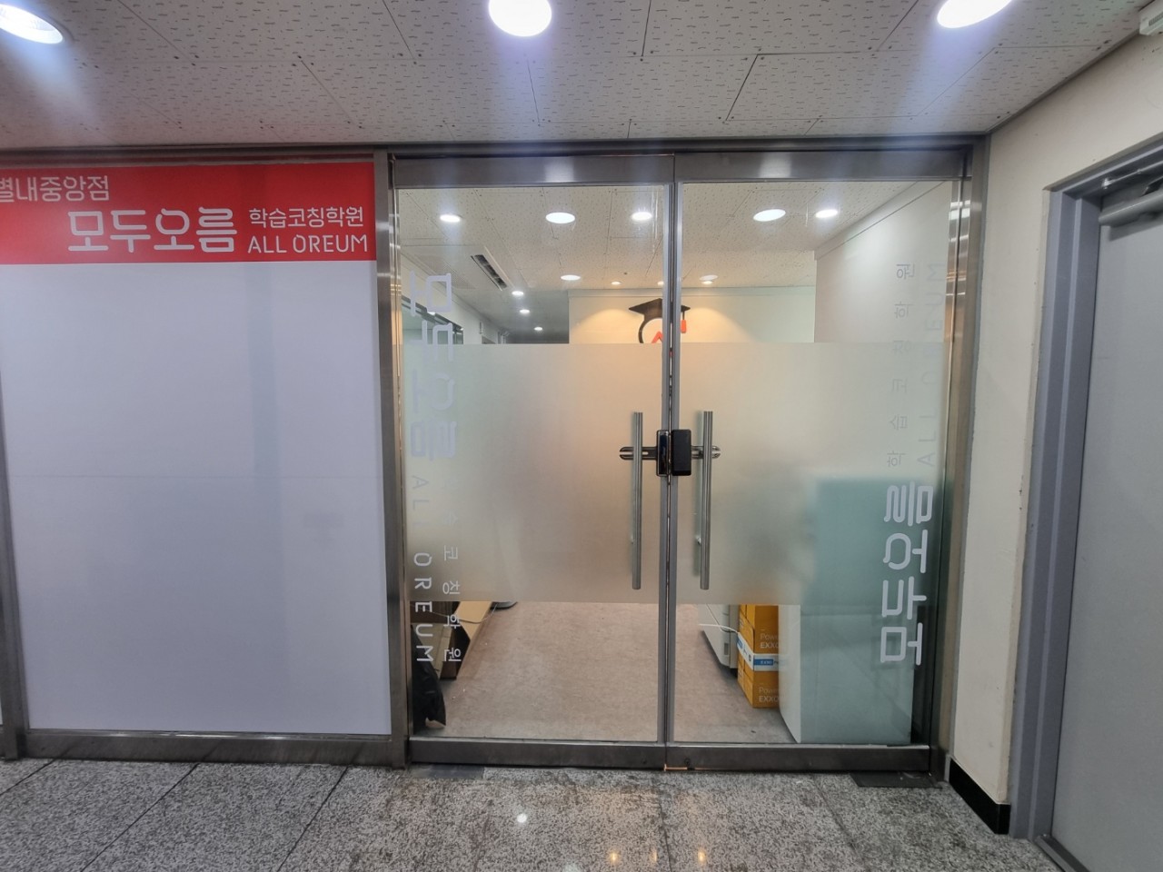 모두오름학원코칭학원 별내중앙점(모두) 학습 공간 2