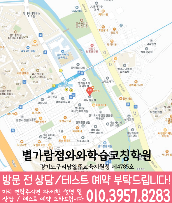와와학습코칭학원 별가람점 지도