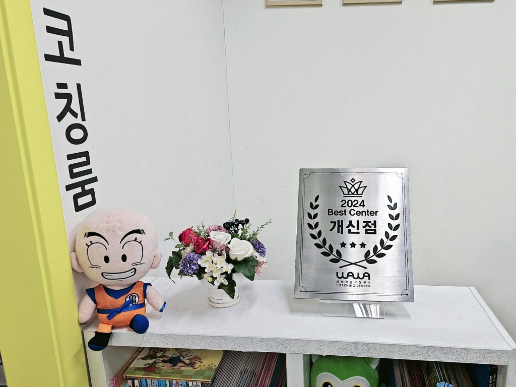 와와학습코칭학원 개신점 학습 공간 3