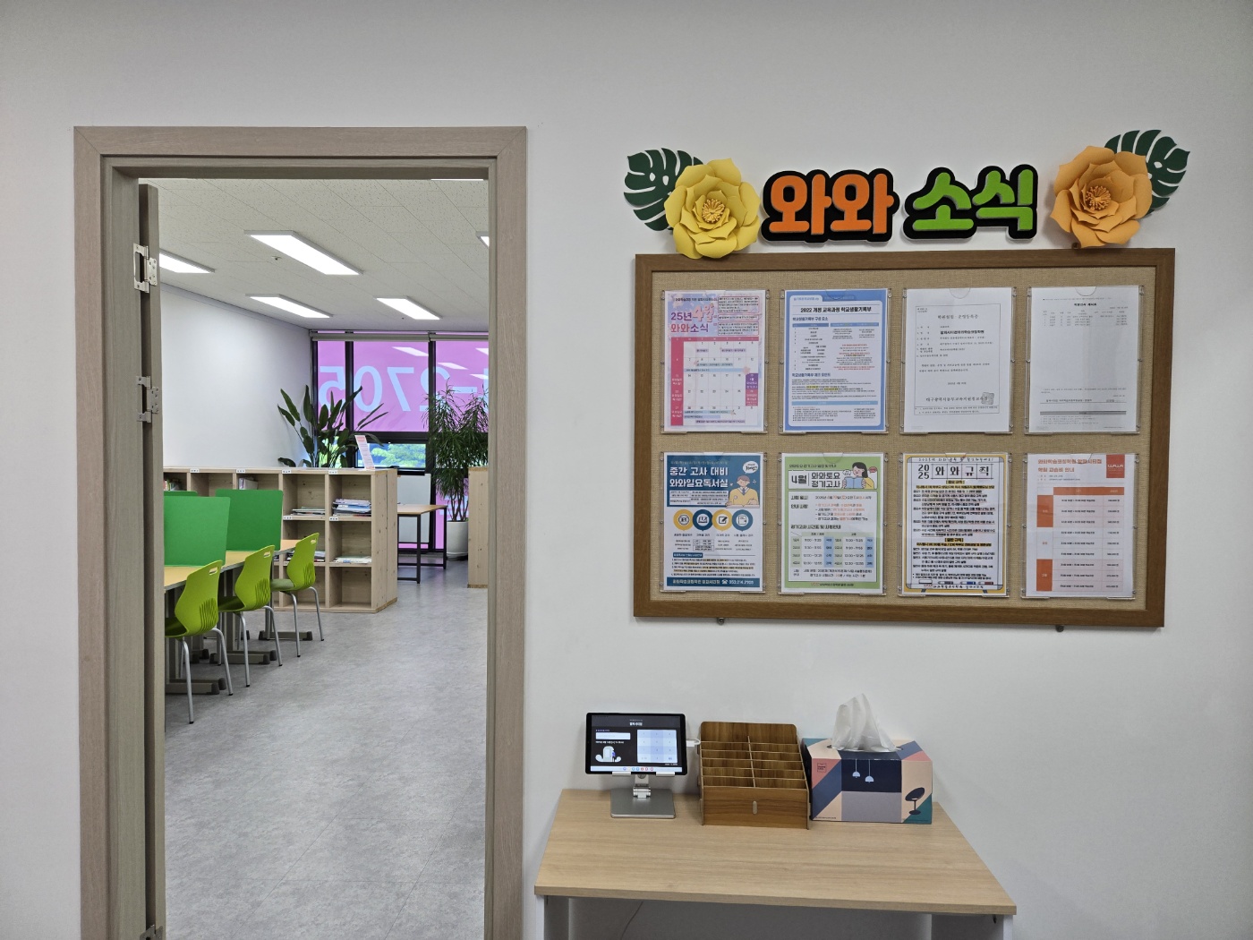 와와학습코칭학원 알파시티점 학습 공간 2