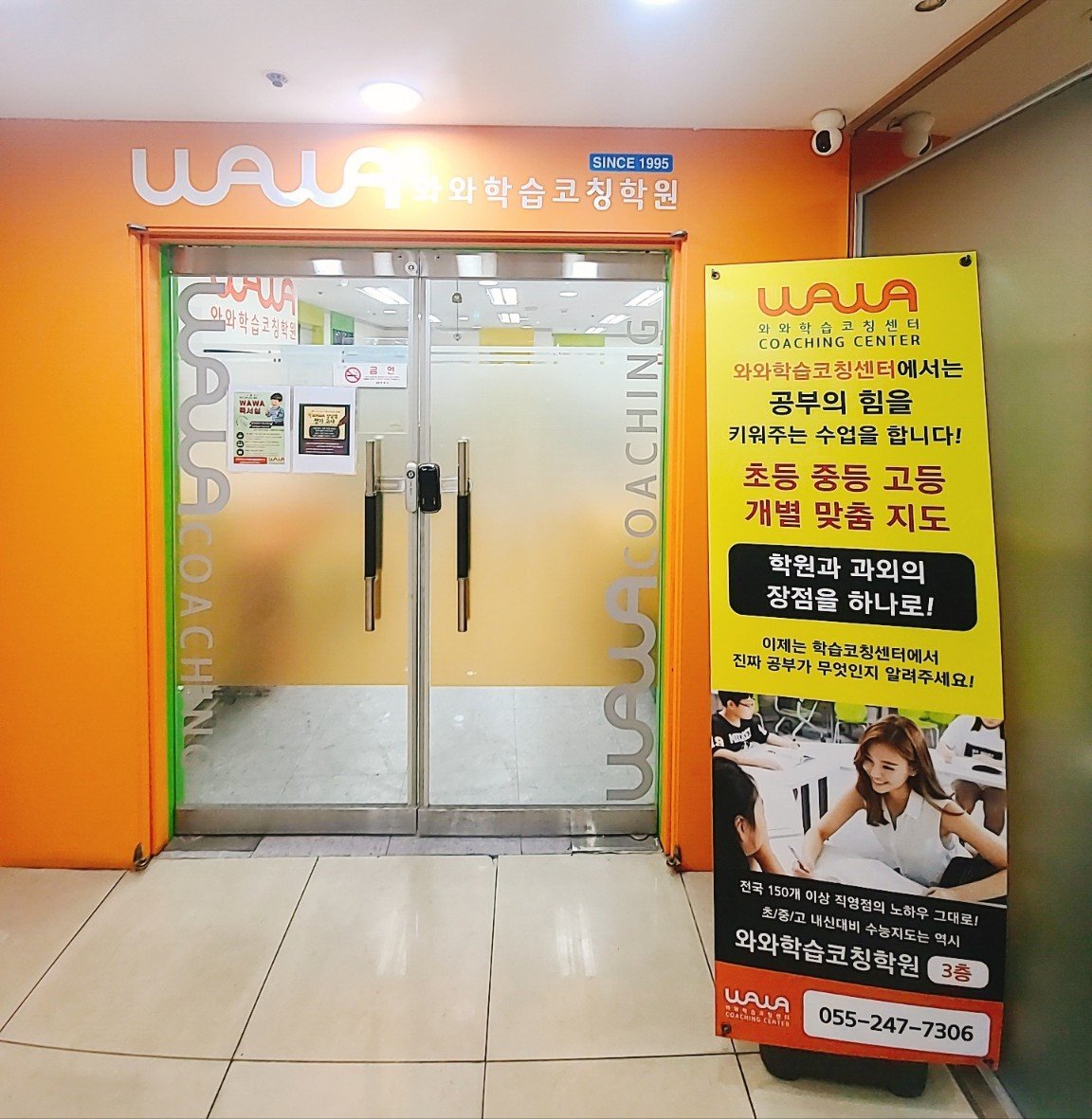와와학습코칭학원 상남점 학습 공간 1