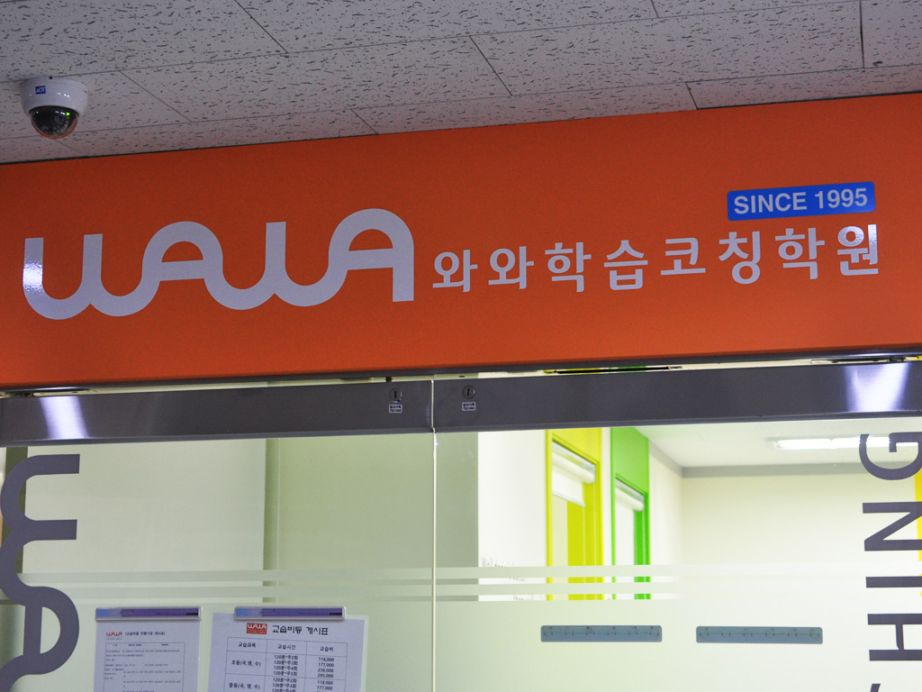 와와학습코칭학원 단구점 학습 공간 2