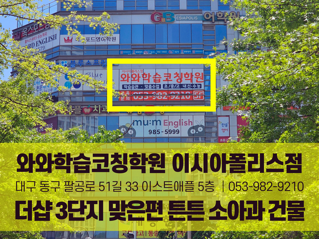 와와학습코칭학원 이시아폴리스점 학습 공간 1