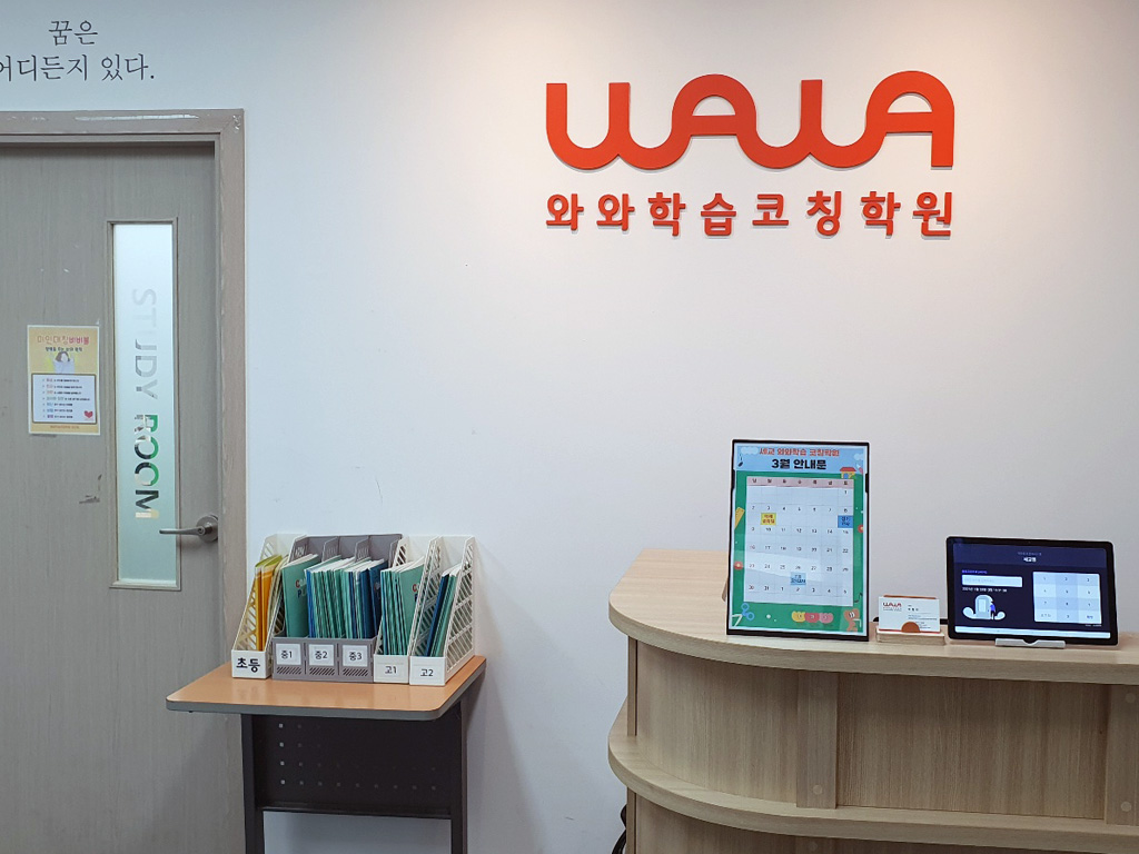 와와학습코칭학원 세교점 학습 공간 1