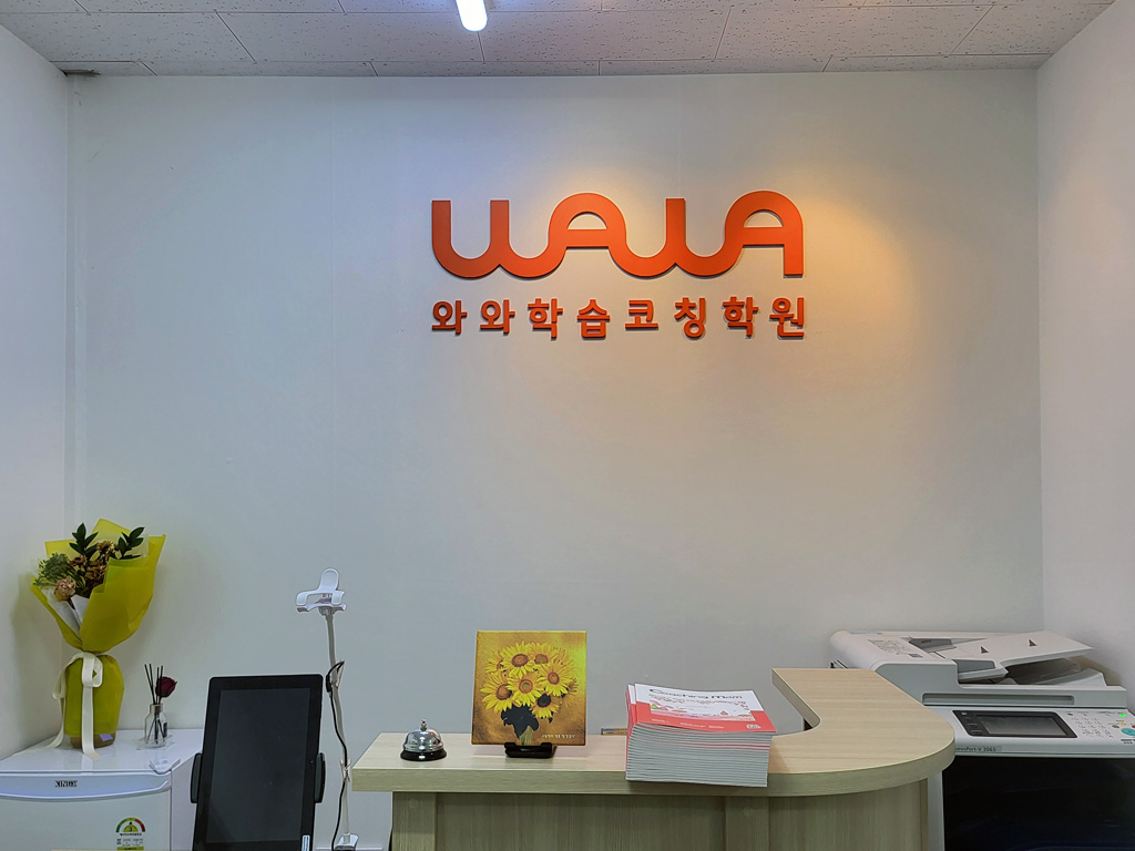 와와학습코칭학원 금천점 학습 공간 1
