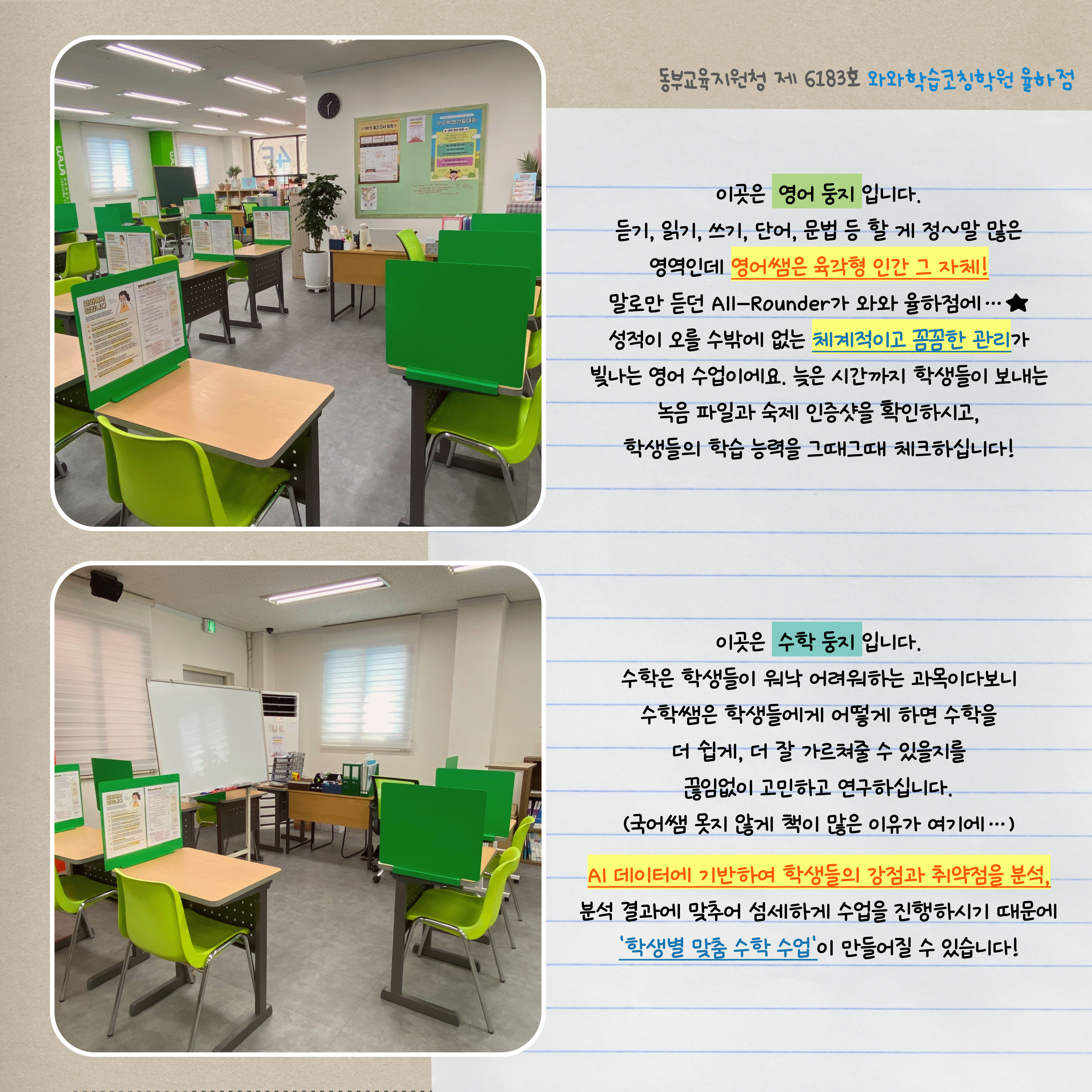 와와학습코칭학원 율하점 학습 공간 3