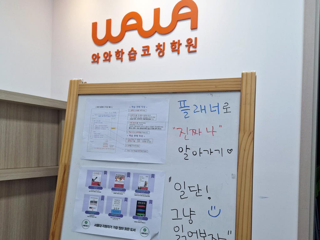와와학습코칭학원 운정호수점 학습 공간 4