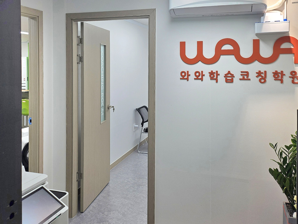 와와학습코칭학원 신봉점 학습 공간 3
