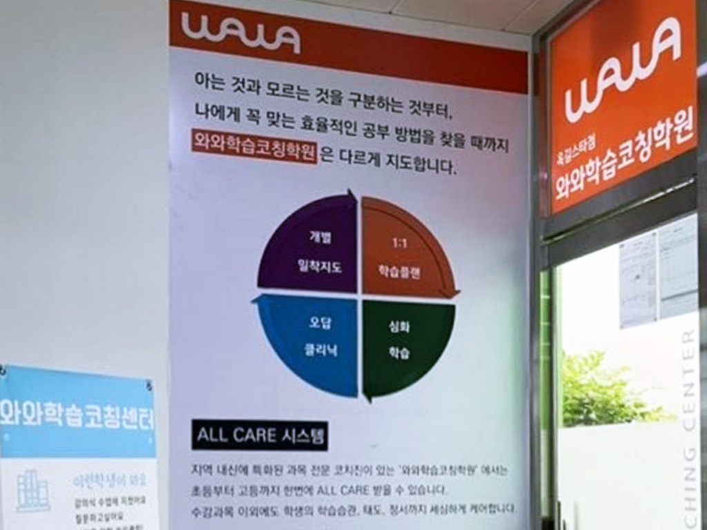 와와학습코칭학원 옥길스타점 학습 공간 3