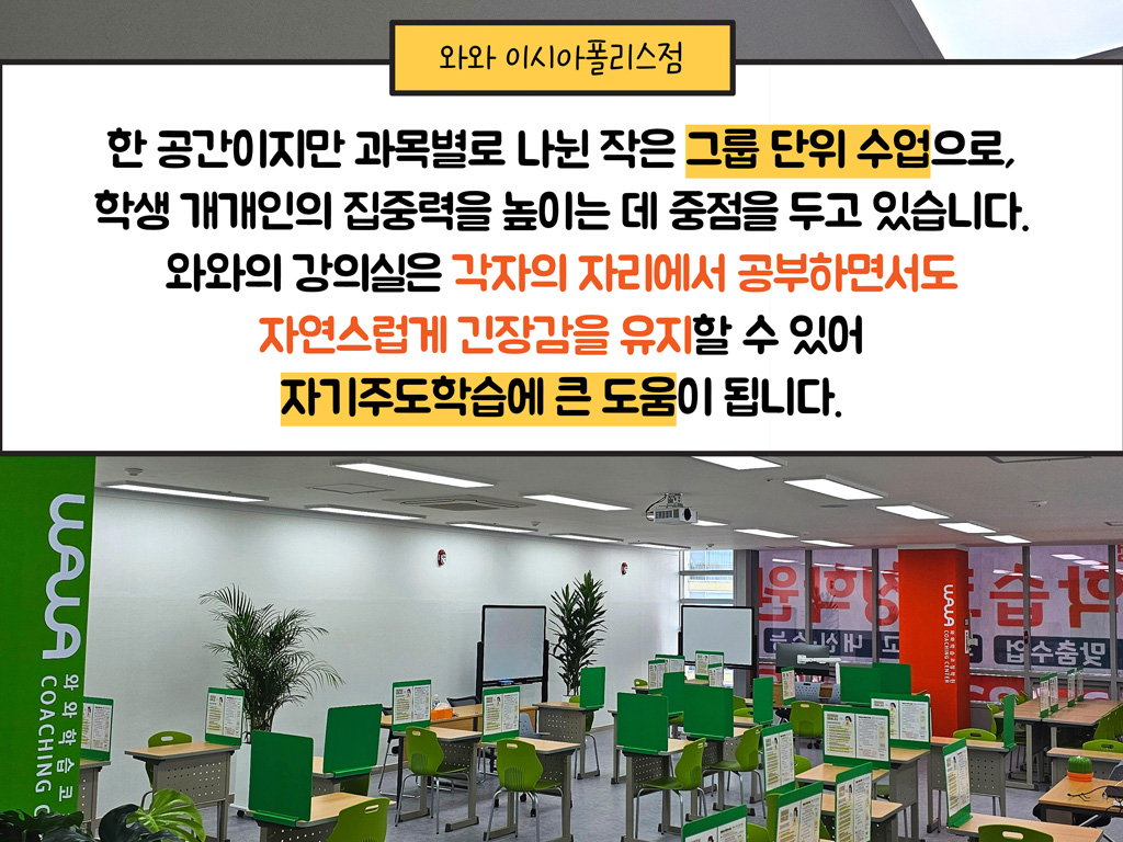 와와학습코칭학원 이시아폴리스점 학습 공간 3