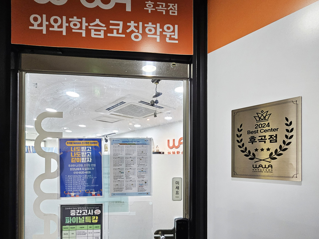 와와학습코칭학원 후곡점 학습 공간 1