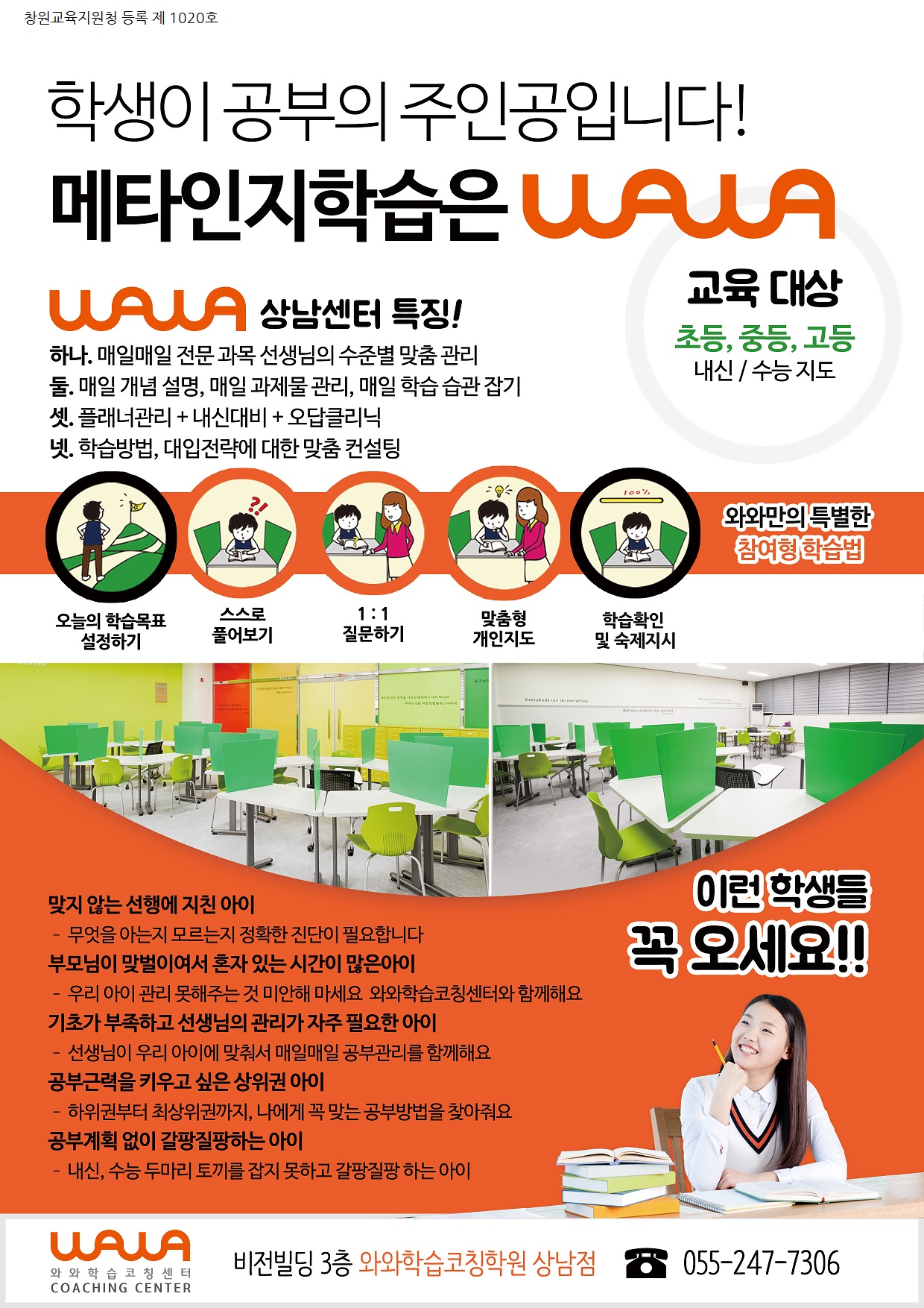 와와학습코칭학원 상남점 학습 공간 2