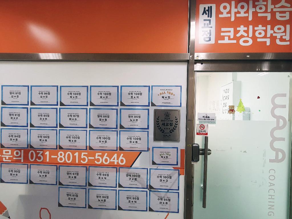 와와학습코칭학원 세교점 학습 공간 2
