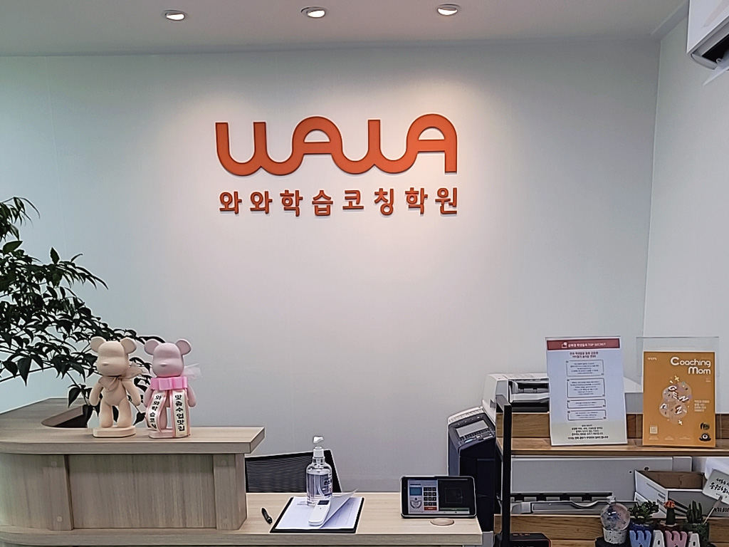 와와학습코칭학원 반여점 학습 공간 1