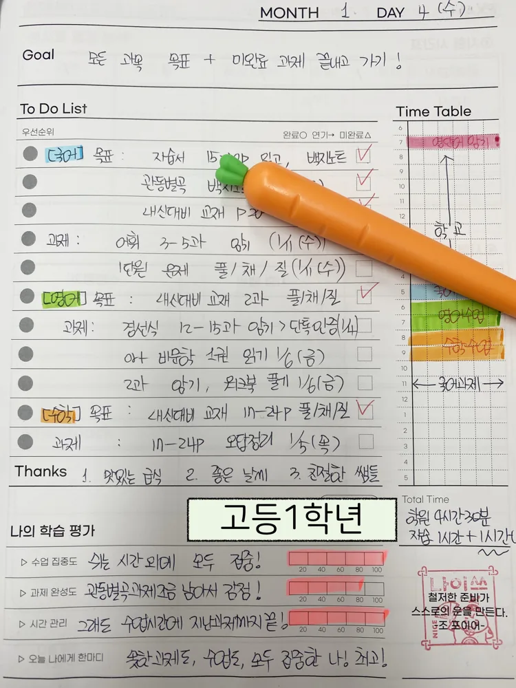 2학기 학습 스트레스 관리, 해야 할 일과 도움받을 일을 나누기 본문 · 학습 일정표와 연필